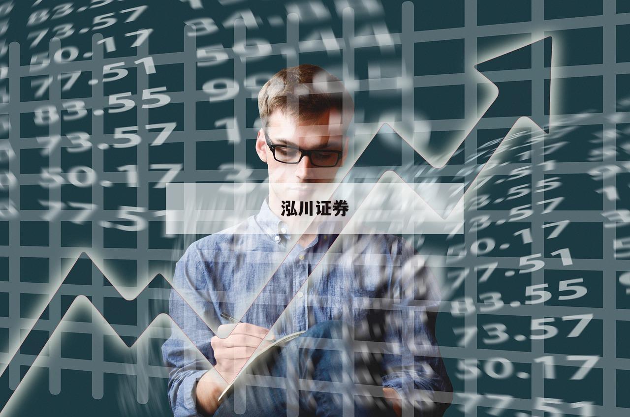 股票配资平台的优势：让每个投资者都能获利